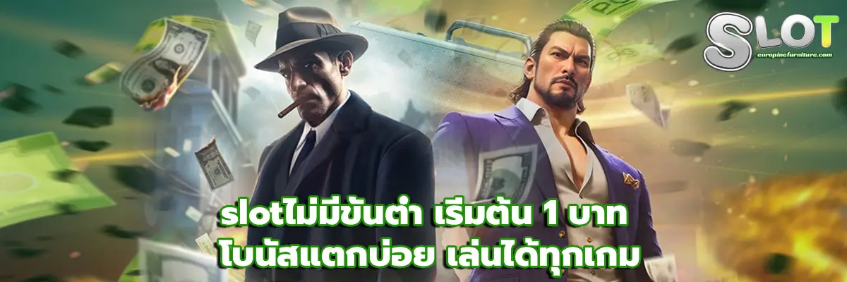 slotไม่มีขั้นต่ำ
